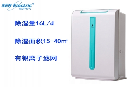 森井電氣家用全自動環(huán)保除濕機(jī)ST16