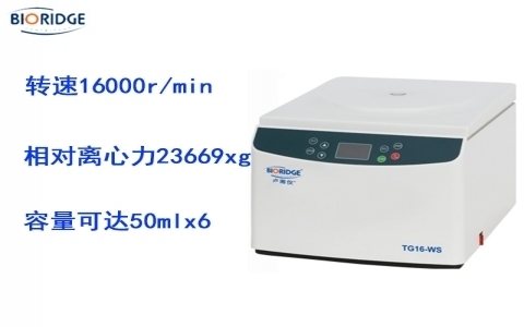 盧湘儀臺式高速離心機TG16