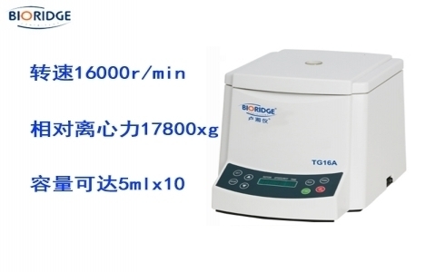 盧湘儀臺式高速離心機TG16A