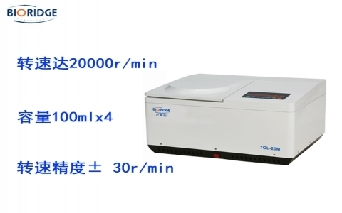 盧湘儀TGL-20M臺式高速冷凍離心機