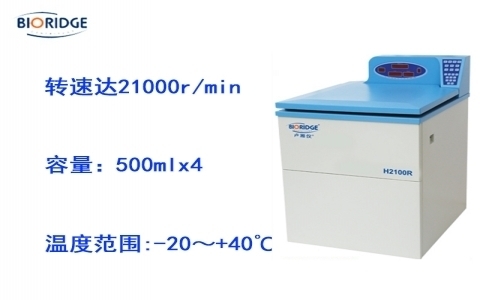 盧湘儀H2100R落地式高速冷凍離心機