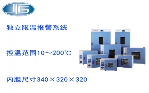 上海一恒鼓風干燥箱DHG-9000 系列