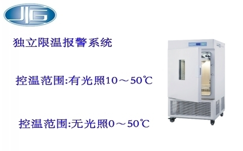 上海一恒光照培養箱-智能可編程（光照培養箱系列）MGC系列