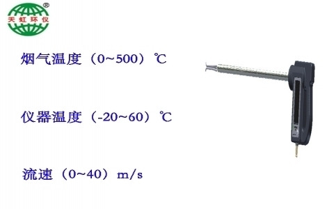 武漢天虹煙氣參數測試儀TH-220