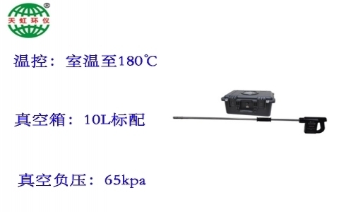 武漢天虹污染源氣體采樣器(氣袋法)TH-680
