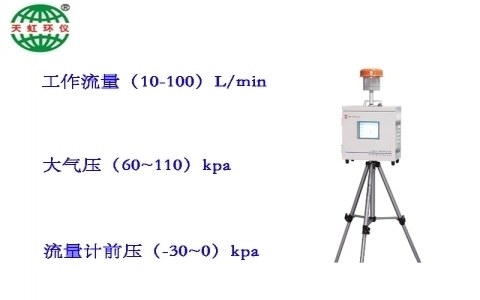 武漢天虹環(huán)境空氣氟化物采樣器TH-150E