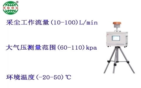 武漢天虹中流量顆粒物采樣器TH-150DⅡ 武漢天虹中流量顆粒物采樣器TH-150DⅡ