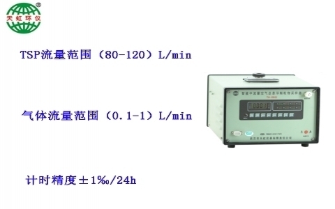 武漢天虹中流量大氣顆粒物采樣器 TH-150C 武漢天虹中流量大氣顆粒物采樣器 TH-150C