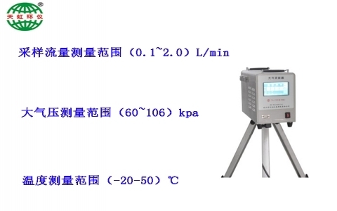 武漢天虹(恒溫)大氣采樣器 TH-110H 武漢天虹(恒溫)大氣采樣器 TH-110H