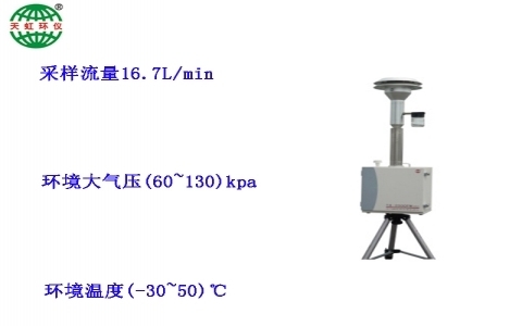 武漢天虹便攜式大氣顆粒物濃度監(jiān)測儀TH-2000PM