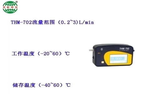 武漢天虹空氣質(zhì)量流量計(jì)THM-700系列