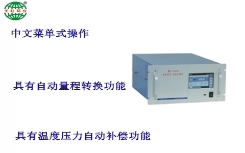 武漢天虹二氧化硫分析儀 武漢天虹二氧化硫分析儀