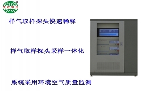 武漢天虹煙氣超低排放連續(xù)監(jiān)測(cè)系統(tǒng)TH-860 武漢天虹煙氣超低排放連續(xù)監(jiān)測(cè)系統(tǒng)TH-860
