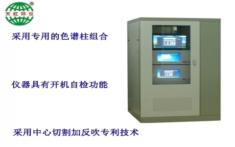 武漢天虹固定污染源VOCs在線監測系統(甲烷/非甲烷總烴)TH-830 武漢天虹固定污染源VOCs在線監測系統(甲烷/非甲烷總烴)TH-830