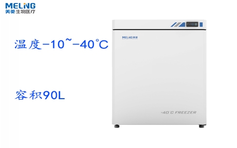 中科美菱-40℃超低溫冷凍儲存箱DW-FL90