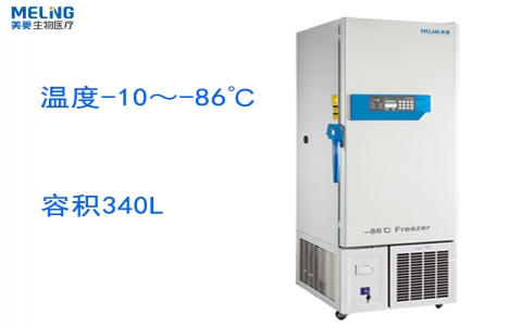 中科美菱-86℃超低溫冷凍存儲(chǔ)箱DW-HL340
