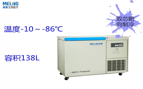 中科美菱超低溫冷凍存儲(chǔ)箱DW-HW138