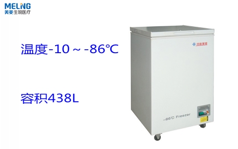 中科美菱-86℃臥式超低溫冰箱DW-HW438