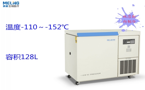 中科美菱超低溫冷凍存儲(chǔ)箱DW-UW128