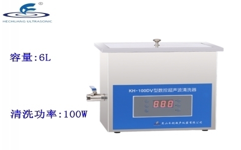 昆山禾創(chuàng) 臺式數(shù)控超聲波清洗器KH-100DV