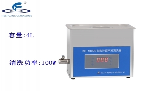 昆山禾創(chuàng) 臺式數(shù)控超聲波清洗器KH-100DE