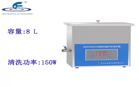 昆山禾創(chuàng) 臺式數(shù)控超聲波清洗器KH3200DV