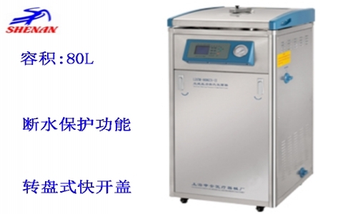 上海申安 80立升蒸汽內排立式壓力蒸汽滅菌器LDZM-80KCS-II 上海申安 80立升蒸汽內排立式壓力蒸汽滅菌器LDZM-80KCS-II