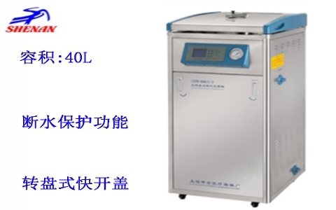 上海申安 40立升干燥型立式壓力蒸汽滅菌器LDZM-40KCS-III 上海申安 40立升干燥型立式壓力蒸汽滅菌器LDZM-40KCS-III