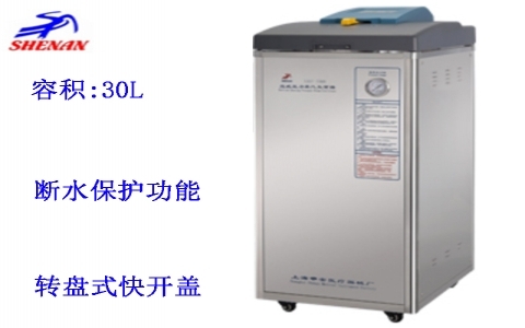 上海申安 30立升標準配置立式壓力蒸汽滅菌器LDZF-30KB 上海申安 30立升標準配置立式壓力蒸汽滅菌器LDZF-30KB