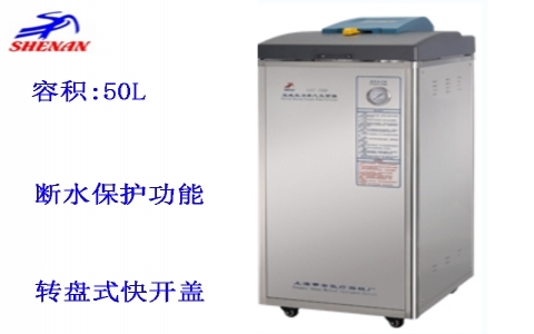 上海申安 50立升標準配置立式壓力蒸汽滅菌器LDZF-50KB 上海申安 50立升標準配置立式壓力蒸汽滅菌器LDZF-50KB