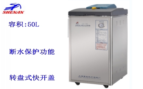 上海申安 50立升干燥型立式壓力蒸汽滅菌器LDZF-50KB-III 上海申安 50立升干燥型立式壓力蒸汽滅菌器LDZF-50KB-III