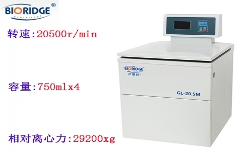 上海盧湘儀 GL-20.5M高速冷凍離心機 