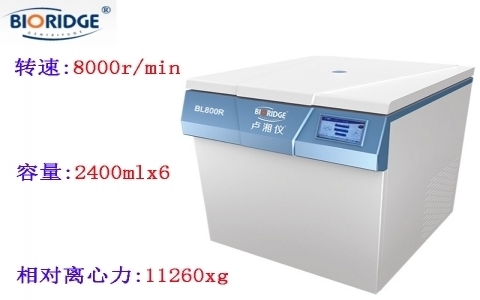 上海盧湘儀 BL800R超大容量冷凍離心機 